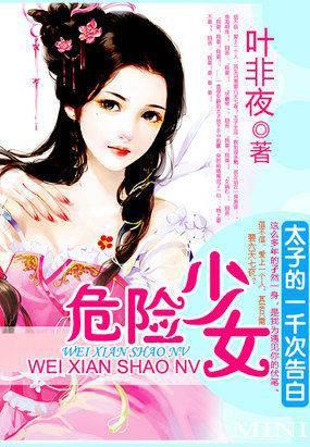 The Crown Prince's Thousand Confessions: The Dangerous Girl cover