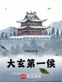 The First Marquis of Great Xuan cover