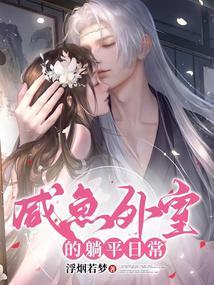 The Idle Concubine is Super Fertile, and the Rough General Spoils Her Daily cover