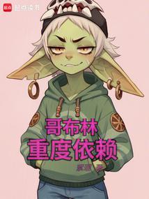 Goblin heavy dependence cover
