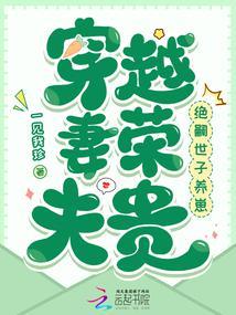 Transmigrating to a Life of Honor and Wealth: Raising the Heir of the Childless Heir cover