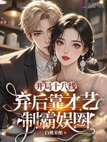 Transmigrated Back as a Beautiful and Delicate Di Daughter, the Ascetic Tycoon Pulls Her Waist for a Kiss cover