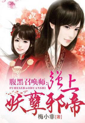Belly-Black Summoner: Forcing the Way on the Enchanting Evil Emperor cover