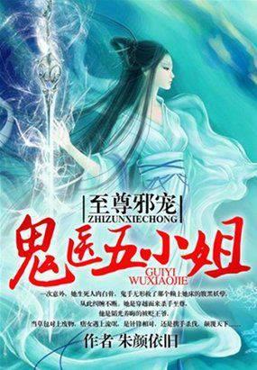 Supreme Evil Pet: The Ghost Doctor's Fifth Young Lady cover