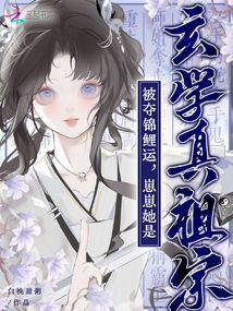 Having Her Lucky Koi Fortune Stolen? The Little One is a Metaphysical True Ancestor cover