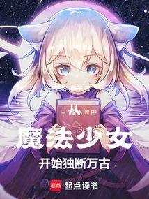 Starting from a Magical Girl, Dictating Eternity cover