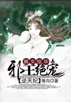 The Peerless Daughter: The Evil King's Absolute Spoiling of His Heaven-Defying Consort cover