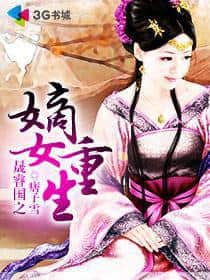 Reborn, Not to Be the Legitimate Daughter of the Later Generation: Wushuang cover