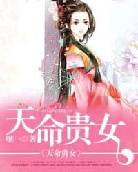 The Noble Daughter of Destiny cover