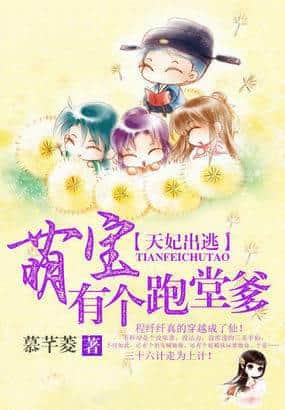 The Imperial Concubine's Escape: The Adorable Baby Has a Waiter for a Father cover