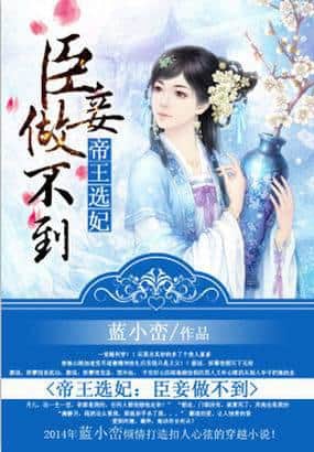 The Emperor Selects His Consorts: I Cannot Do It, Your Majesty cover