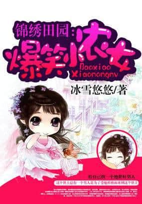 Splendid Pastoral Life: The Hilarious Little Peasant Girl cover