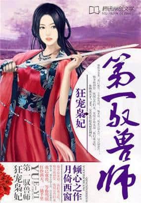 Madly Pampered Owl Consort: The Number One Beast Tamer cover
