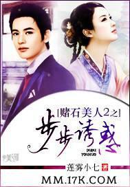 Gambling on Stones Beauty 2: Step-by-Step Temptation cover
