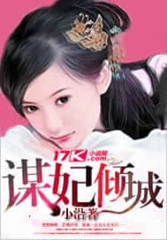 Scheming Consort, Alluring Beauty cover