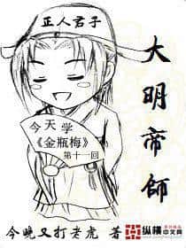 Imperial Preceptor of the Great Ming cover