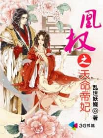 Empress of Destiny: The Phoenix's Mandate cover