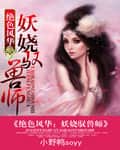 Peerless Elegance: The Enchanting Beast Tamer cover