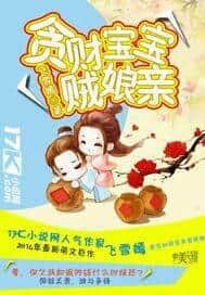 The Greedy Baby and His Thieving Mother cover