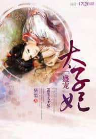 The Favored Crown Princess cover