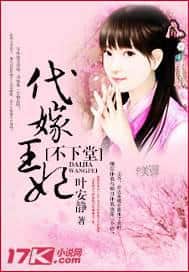 The Substitute Princess Will Not Be Divorced cover