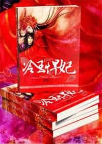 The Cold King's Fierce Consort cover