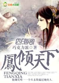 Feng Qing Tian Xia cover