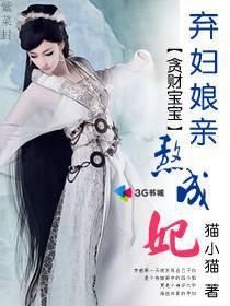 Greedy Baby: The Abandoned Wife Becomes a Consort cover