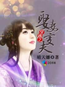 Transmigration: Marrying a Wife, Becoming the Husband cover