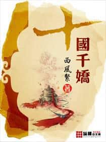 Ten Kingdoms, A Thousand Beauties cover