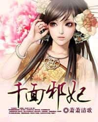 The Thousand-Faced Evil Consort cover
