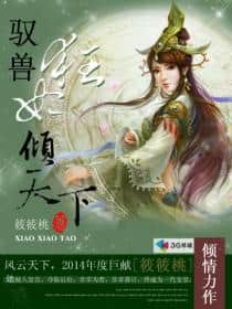The Beast-Taming Mad Concubine Captivates the World cover