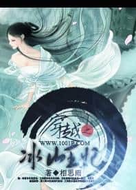 Transmigration: The Iceberg Princess cover