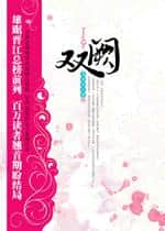 Shuang Que cover