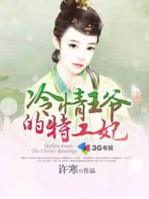 The Cold Prince's Special Agent Consort cover