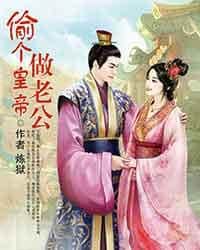 Stealing an Emperor to be My Husband cover
