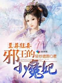 Supreme Mad Wife: The Evil King's Little Demon Consort cover