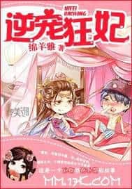 The Rebellious Spoiled Consort cover