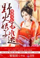 Explosive Power: The Wildfire Wife is Not Allowed to Escape cover