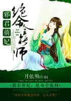 Evil Lord's Adorable Consort: The Peerless All-Rounder Master cover