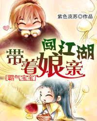 Domineering Baby: Braving the Martial World with Mother cover