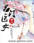 The Renowned Physician Daughter cover