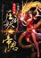 Dragon Consort, Phoenix Dance: Overpowering the Demonic Emperor cover
