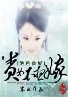 Peerless Immortal Consort: The Noble Lady Does Not Wish to Marry cover