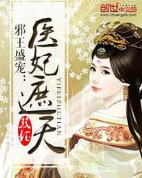 Evil King's Pampering: The Medical Consort's Heaven-Shaking Power cover