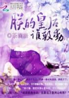 Indulging My Wife Without Limit: Who Dares Touch My Empress? cover