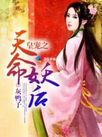 Imperial Favor: The Destined Demon Queen cover