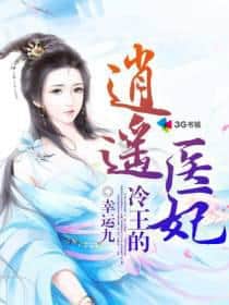 The Cold Prince's Carefree Medical Consort cover