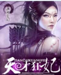 Genius Mad Concubine cover