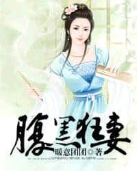Black-Bellied Wild Wife cover